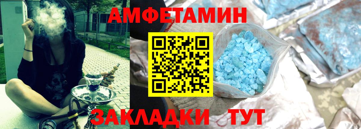 Amphetamine Розовый Усолье-Сибирское
