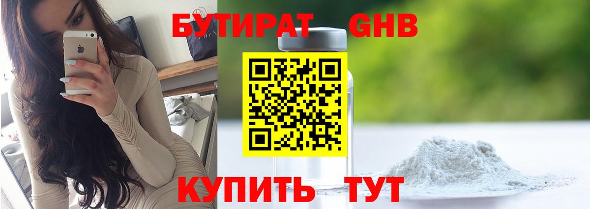 БУТИРАТ GHB  Вход с VPN  Бутират  Усолье-Сибирское 