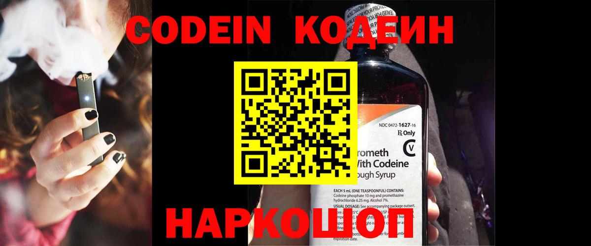 Усолье-Сибирское  Codein напиток Lean (лин)  Вход с VPN 
