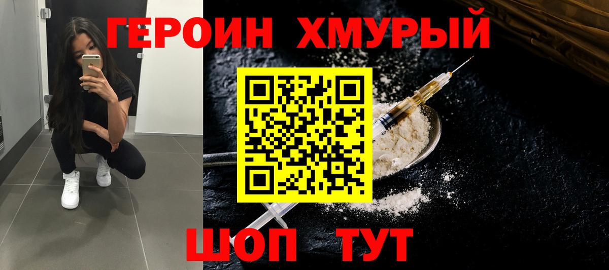 ГЕРОИН Heroin  Вход с VPN  Усолье-Сибирское 