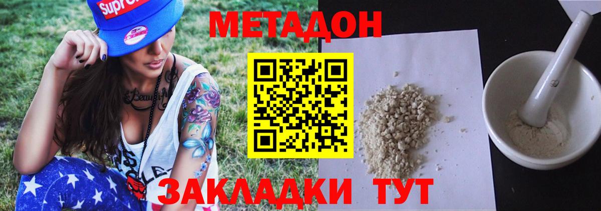 МЕТАДОН VHQ  МЕТАДОН methadone  Усолье-Сибирское  Вход с VPN 